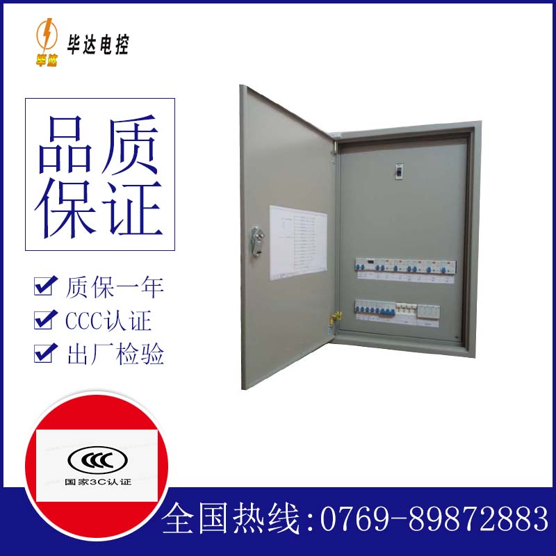 玄武照明配电箱